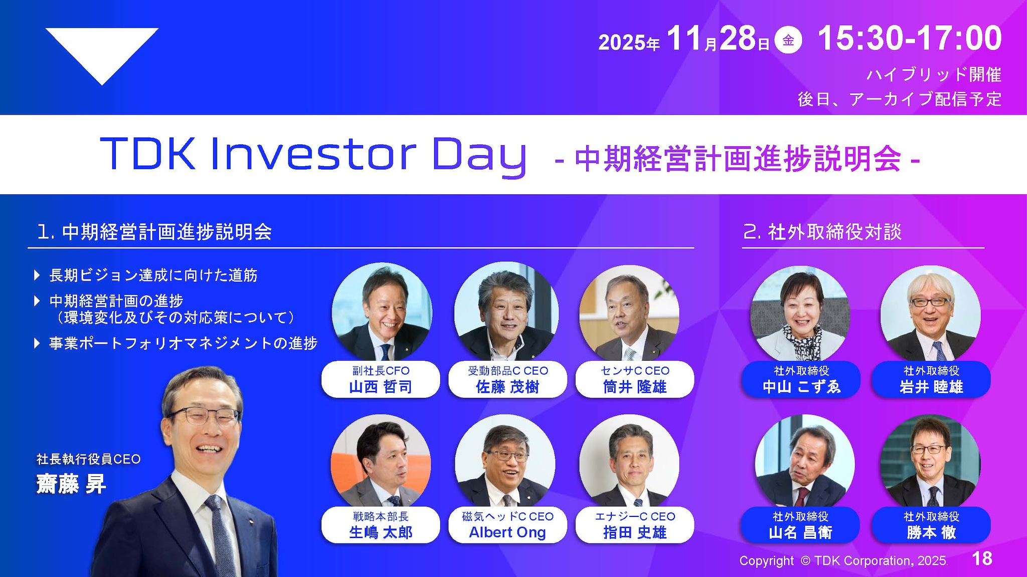 TDK Investor Day開催のお知らせ