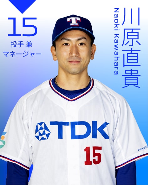 投手兼マネージャー 川原　直貴