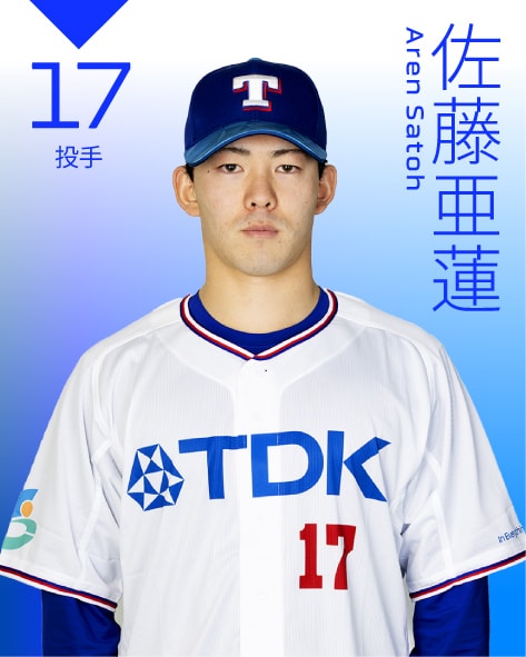 投手 佐藤　亜蓮