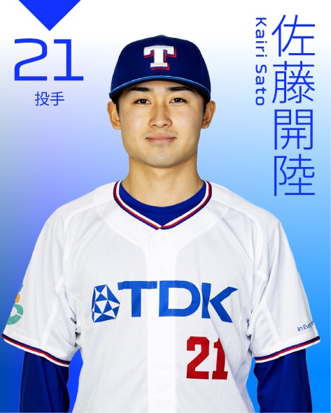 投手 佐藤　開陸