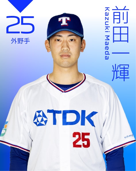 外野手 前田　一輝