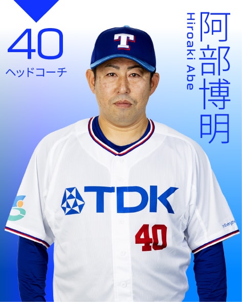 ヘッドコーチ 阿部　博明