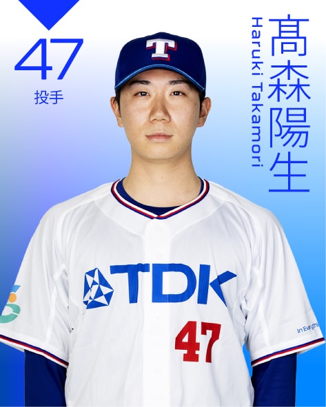 投手 髙森　陽生