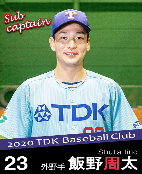 飯野　周太　外野手