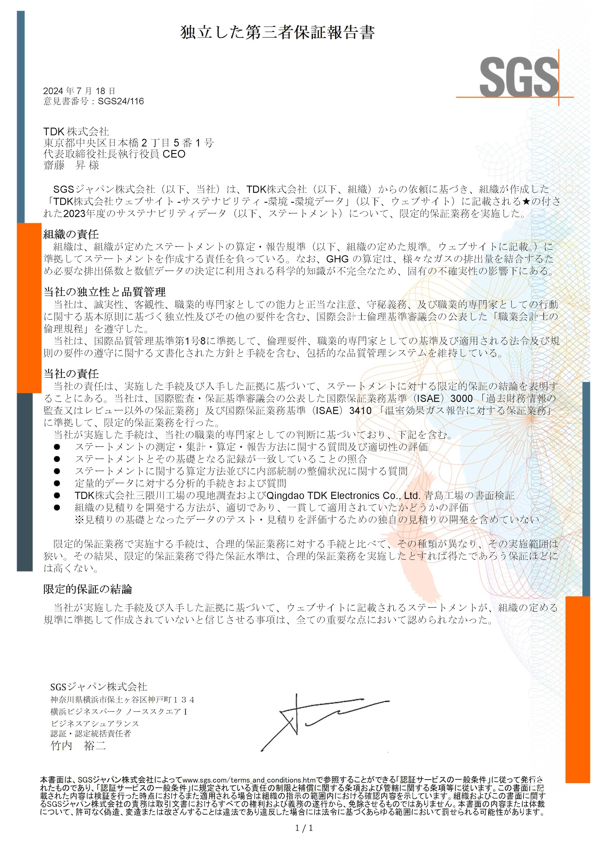 検証意見書