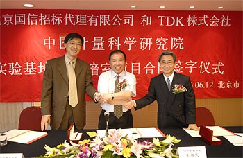 The signing ceremony of the contract between NIM of China and TDK held in Beijing. TDK received an order from NIM for setting up its anechoic chambers.