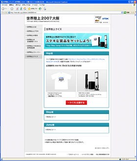 世界陸上オリジナルグッズや高性能スピーカーが当たる TDK「世界陸上クイズ」を実施