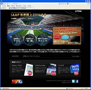 TDKはIAAF世界陸上2011大邱（テグ）大会協賛スポンサーとして、「IAAF世界陸上2011テグ/TDKチャレンジキャンペーン」を実施
