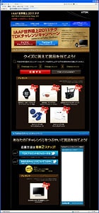 TDKはIAAF世界陸上2011大邱（テグ）大会協賛スポンサーとして、「IAAF世界陸上2011テグ/TDKチャレンジキャンペーン」を実施