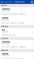 決算説明会、株主総会などのIRイベントの日程をご確認いただけます。