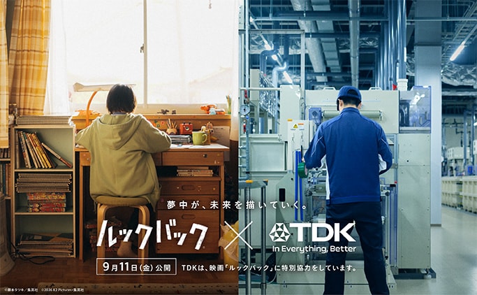 実写映画『ルックバック』×TDK 特設ページ