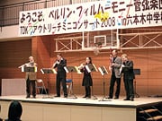 第六回 TDKアウトリーチミニコンサート（2008年）