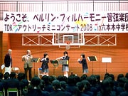 第六回 TDKアウトリーチミニコンサート（2008年）
