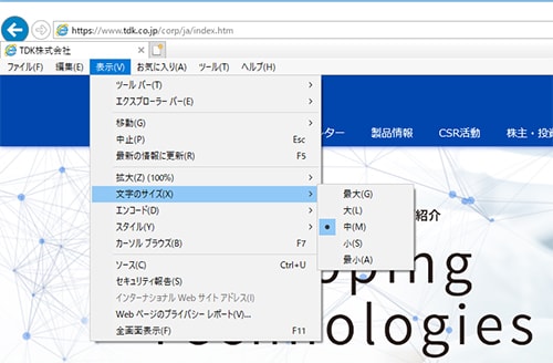 ブラウザの文字サイズ変更機能の使い方（Microsoft Internet Explorerの場合） 