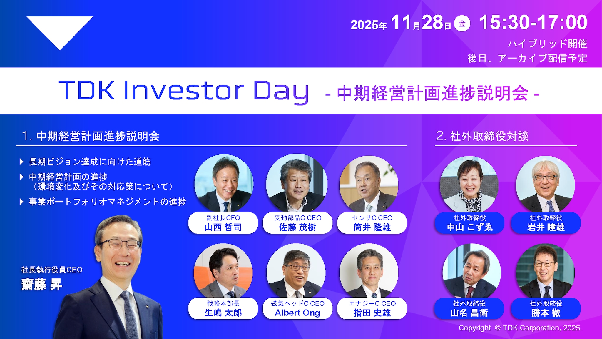 TDK Investor Day 2025：中期経営計画進捗説明会 2025年11月28日(金)15:30-17:00