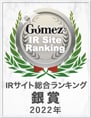 IRサイト総合ランキング 銀賞 2022年