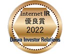 Internet IR 優良賞 2022