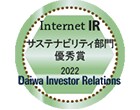 Internet IR サステナビリティ部門 優秀賞 2022