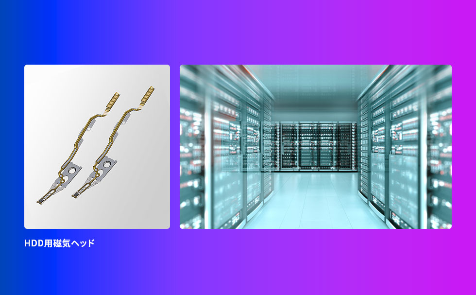 HDD用磁気ヘッドとデータセンター