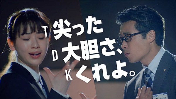 尖った大胆さ、くれよ。