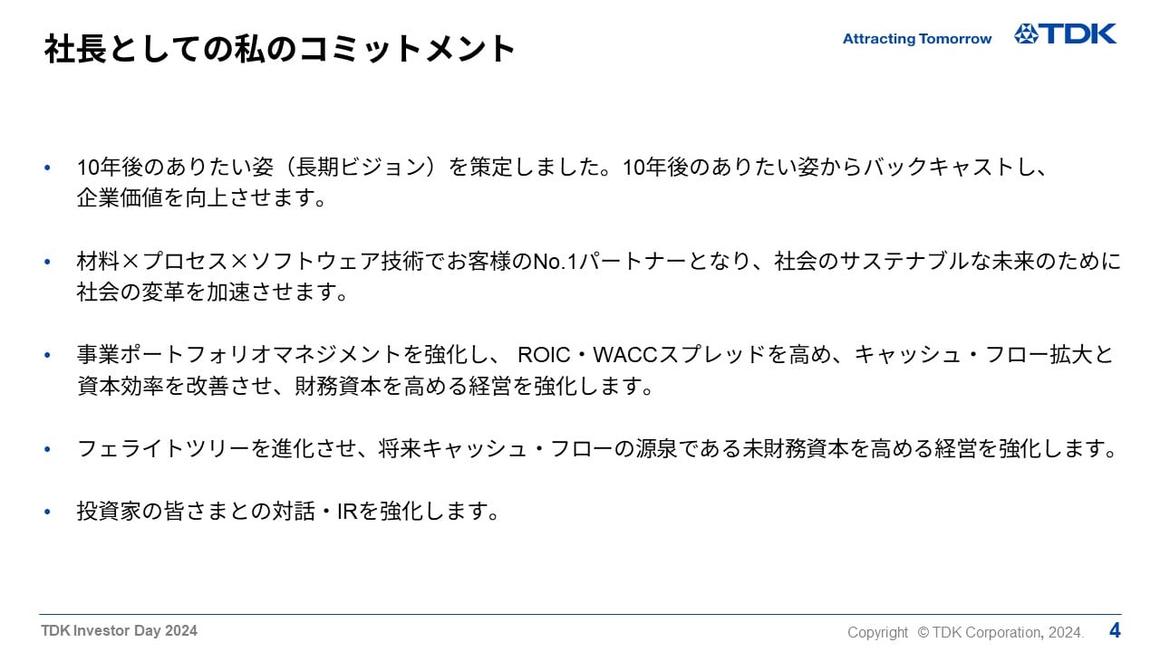 社長としての私のコミットメント