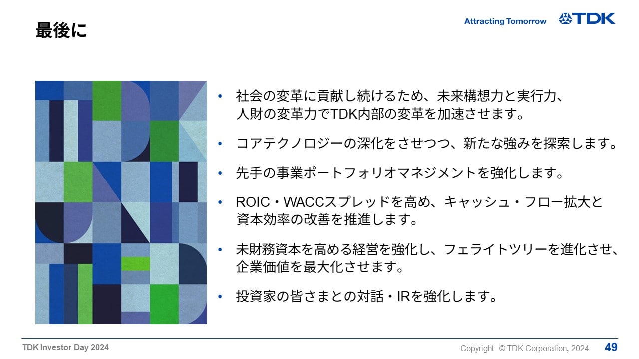 最後に