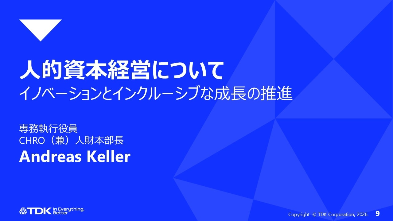 人的資本経営について