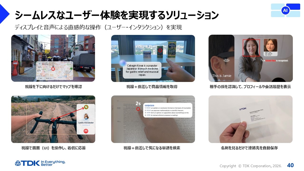 シームレスなユーザー体験を実現するソリューション