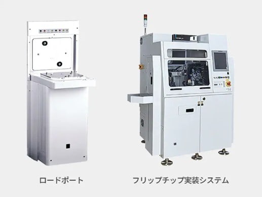 ロードポートとフリップチップ実装システム