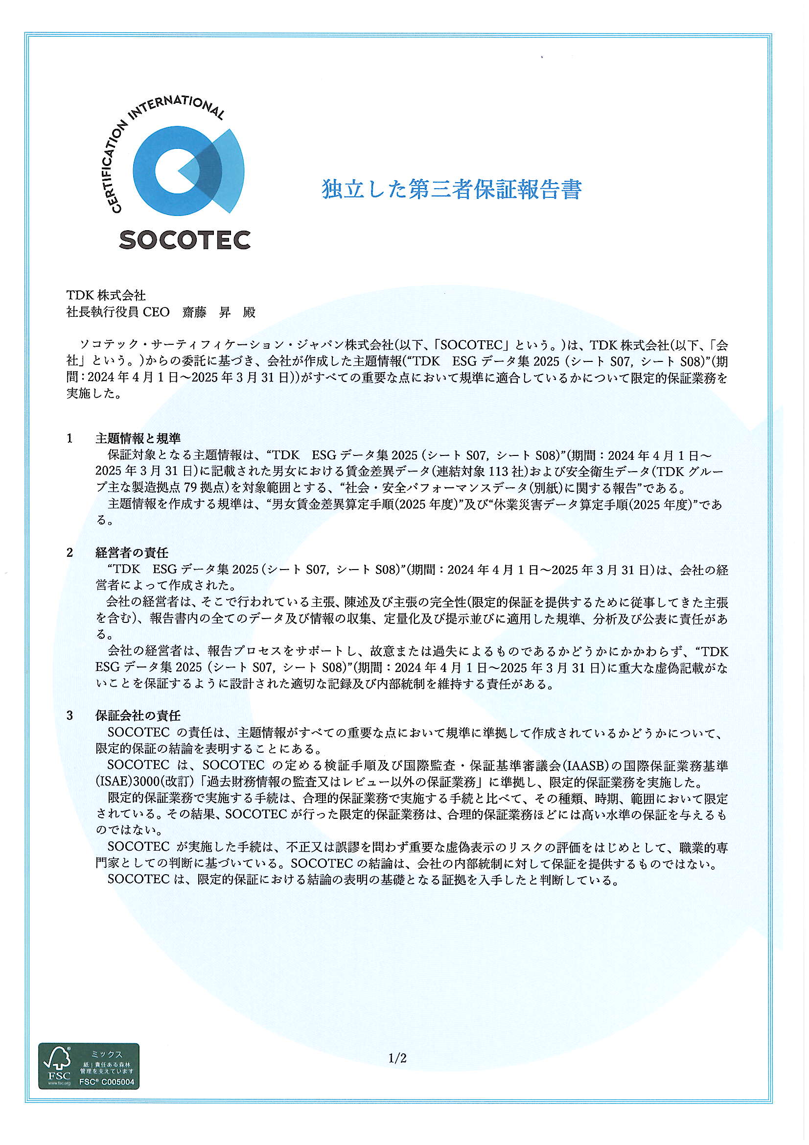 SOCOTEC保証書