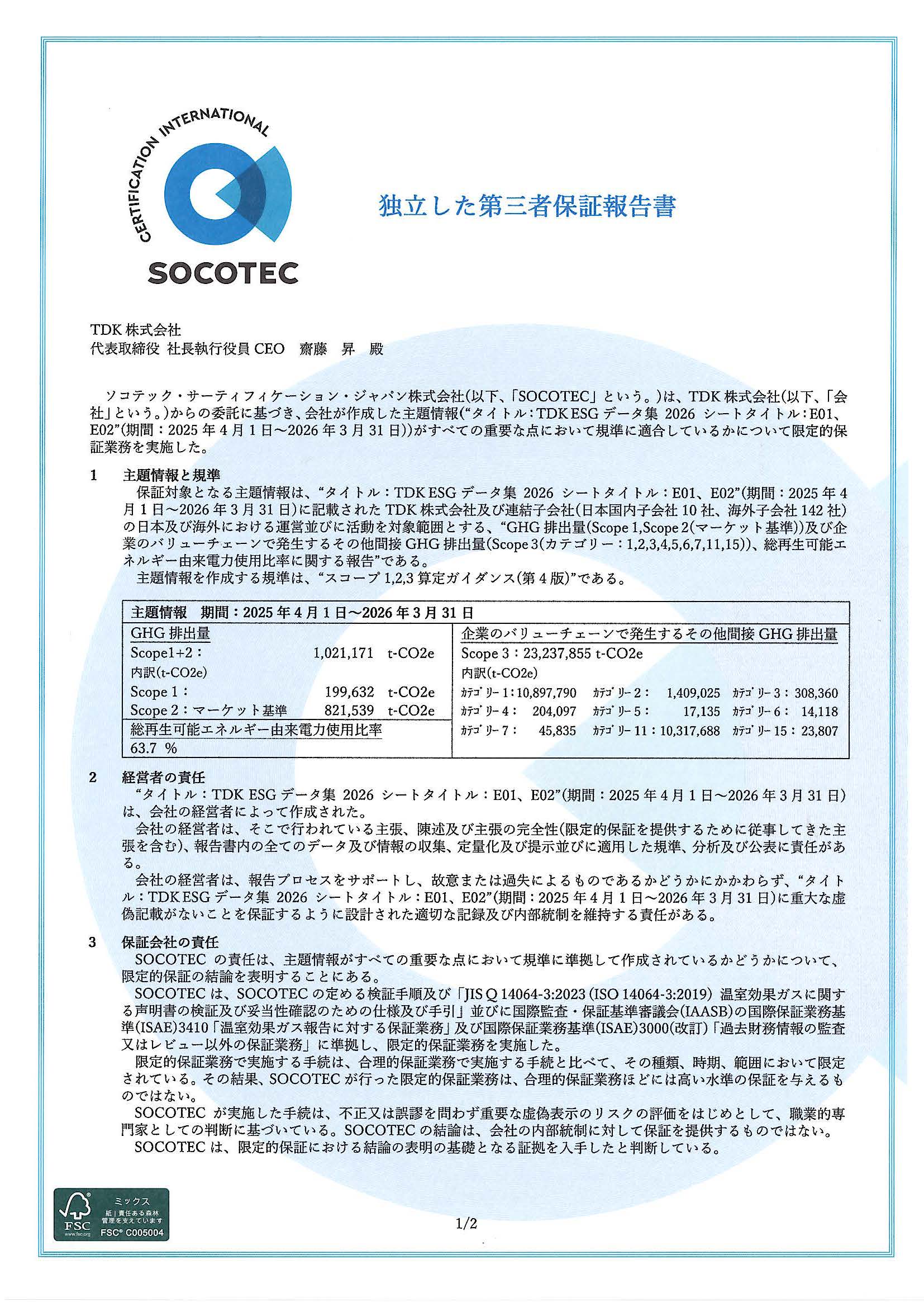 1.独立した第三者保証報告書（日本語版）_GHG