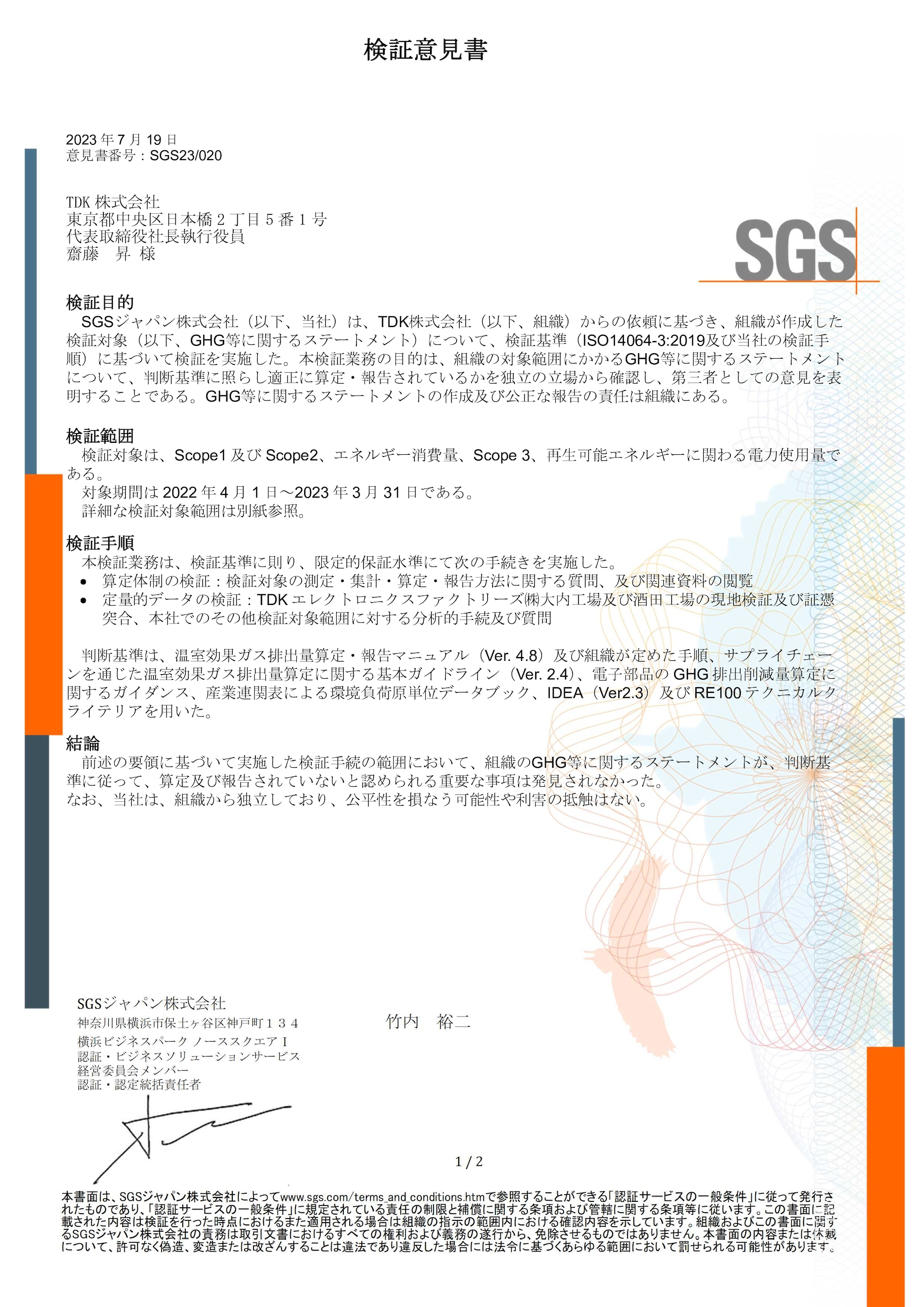 検証意見書