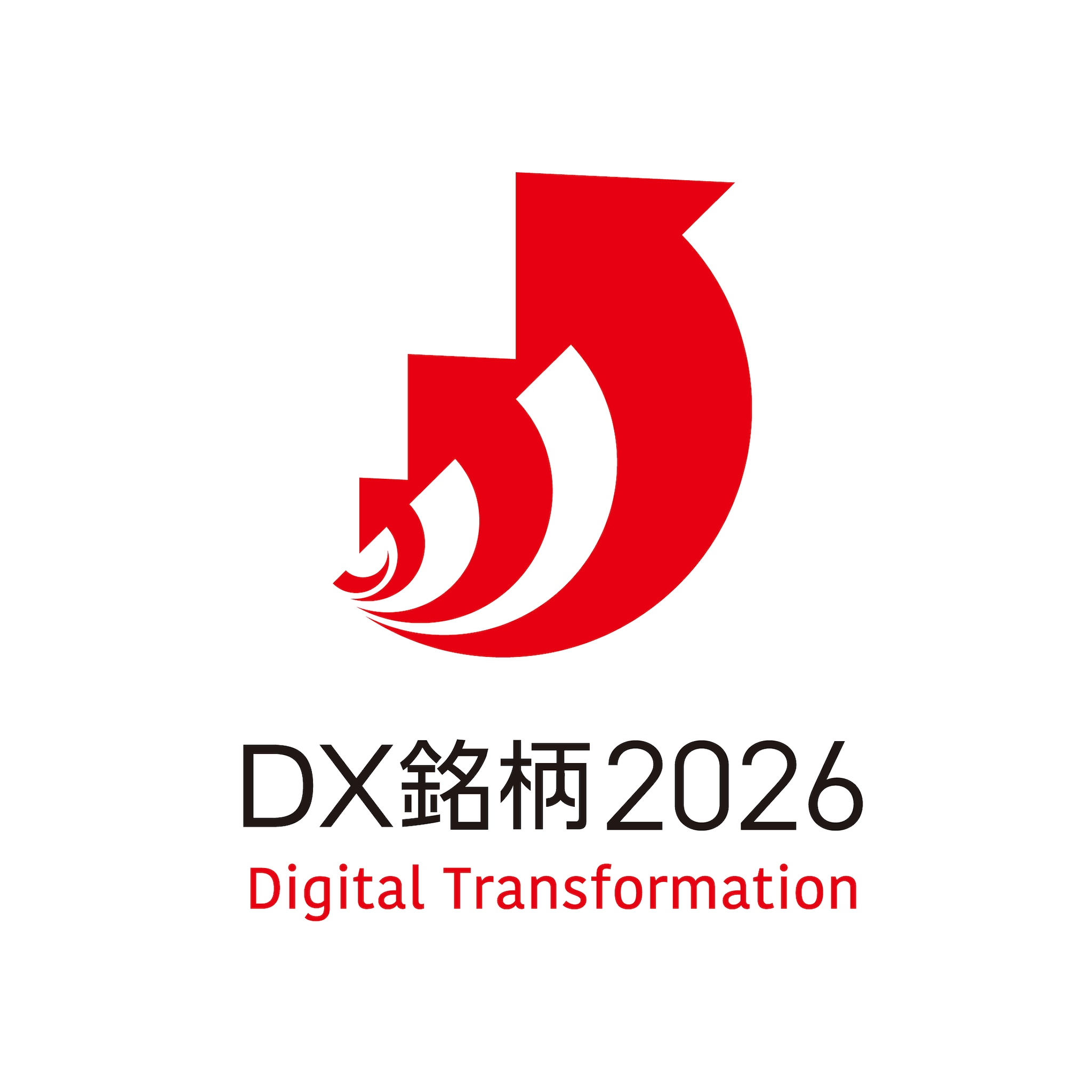 DX銘柄2026