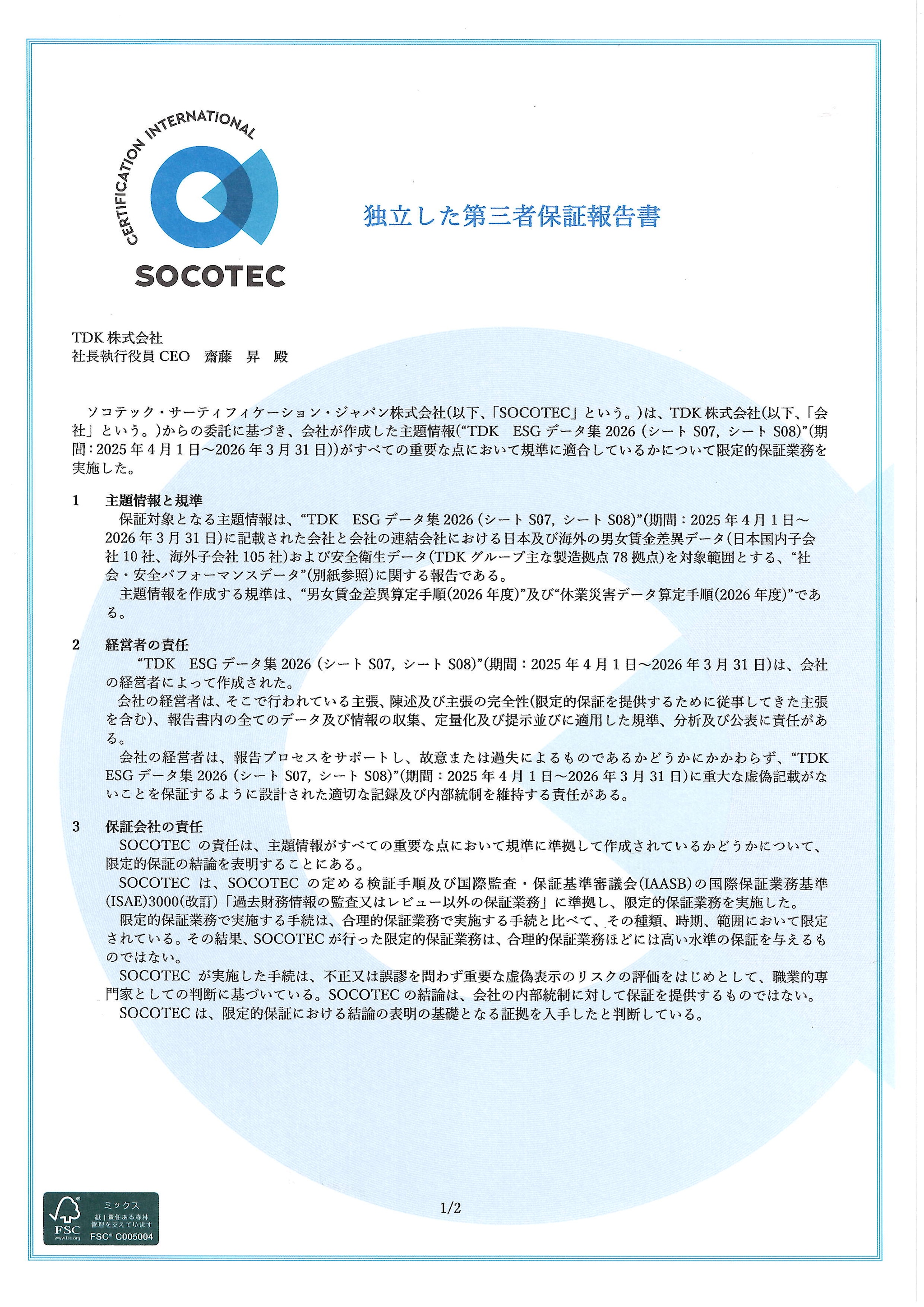 SOCOTEC保証書_安全衛生データ