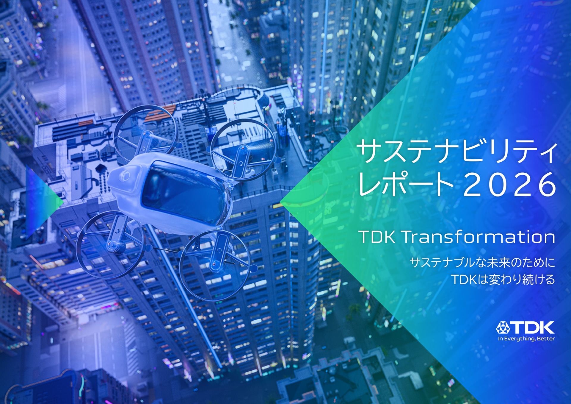 サステナビリティレポート2026