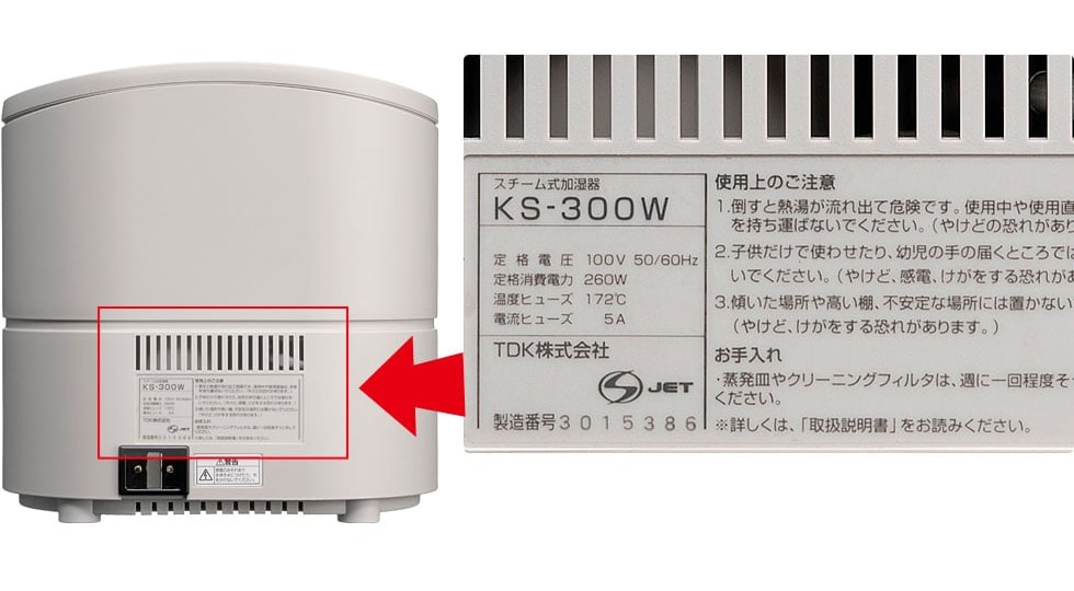 KS-300W 裏側