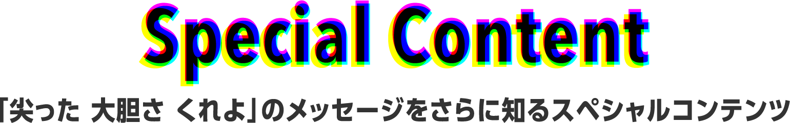 Special Contents