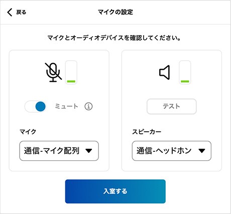 ミュート設定完了